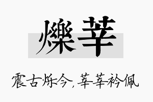 烁莘名字的寓意及含义