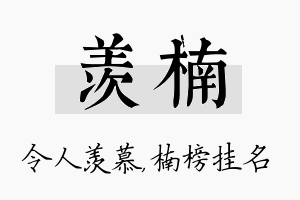 羡楠名字的寓意及含义