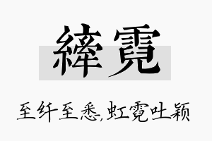 纤霓名字的寓意及含义