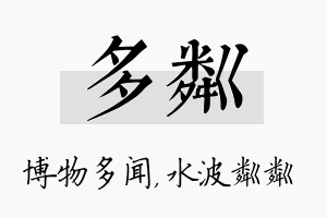 多粼名字的寓意及含义