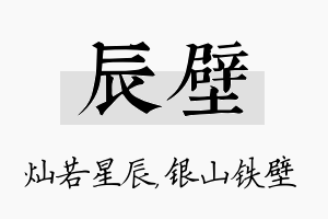 辰壁名字的寓意及含义