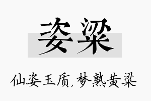 姿粱名字的寓意及含义