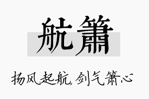 航箫名字的寓意及含义