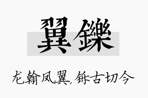 翼铄名字的寓意及含义