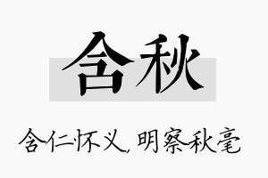 含秋名字的寓意及含义