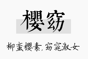 樱窈名字的寓意及含义