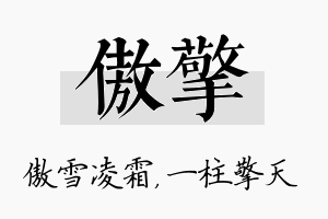 傲擎名字的寓意及含义