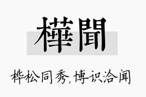 桦闻名字的寓意及含义