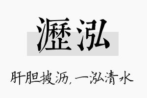 沥泓名字的寓意及含义