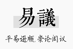 易议名字的寓意及含义