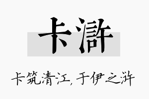 卡浒名字的寓意及含义