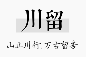 川留名字的寓意及含义