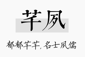 芊夙名字的寓意及含义