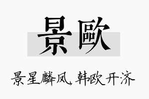 景欧名字的寓意及含义