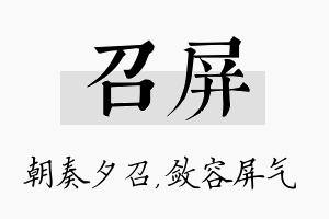 召屏名字的寓意及含义