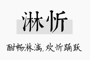 淋忻名字的寓意及含义