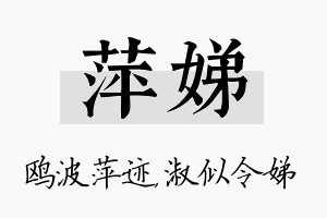 萍娣名字的寓意及含义