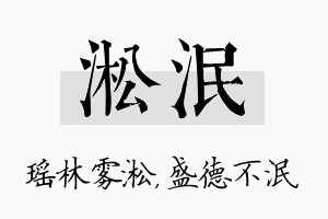 淞泯名字的寓意及含义