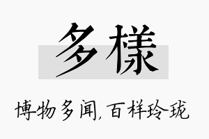 多样名字的寓意及含义