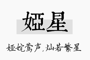 娅星名字的寓意及含义