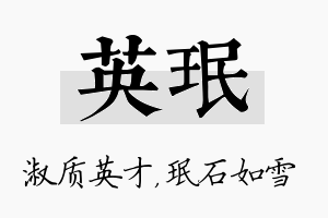 英珉名字的寓意及含义