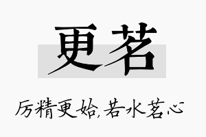 更茗名字的寓意及含义