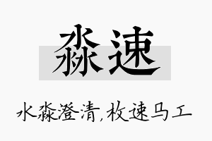 淼速名字的寓意及含义