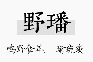 野璠名字的寓意及含义