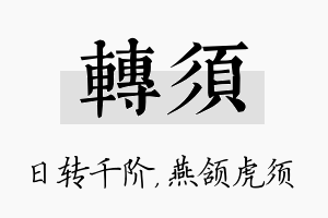 转须名字的寓意及含义