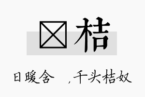 芃桔名字的寓意及含义