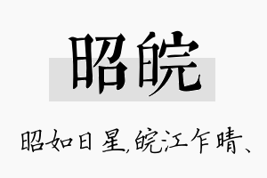 昭皖名字的寓意及含义