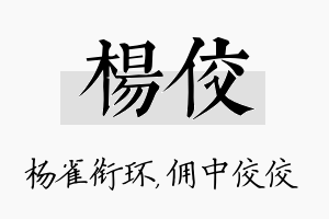 杨佼名字的寓意及含义