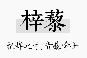 梓藜名字的寓意及含义