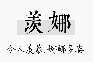 羡娜名字的寓意及含义