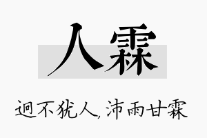 人霖名字的寓意及含义