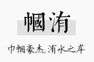 帼洧名字的寓意及含义