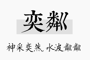 奕粼名字的寓意及含义