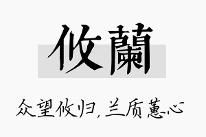 攸兰名字的寓意及含义