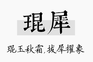 琨犀名字的寓意及含义