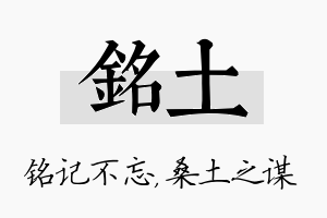 铭土名字的寓意及含义