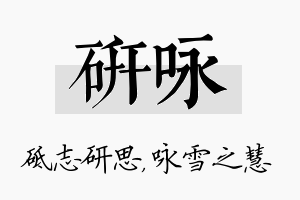 研咏名字的寓意及含义