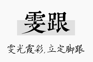 雯跟名字的寓意及含义