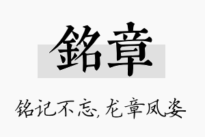 铭章名字的寓意及含义