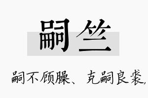 嗣竺名字的寓意及含义