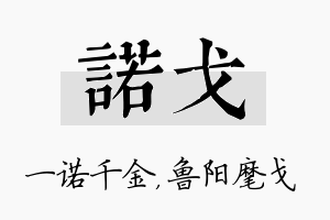 诺戈名字的寓意及含义