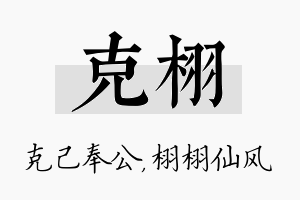 克栩名字的寓意及含义