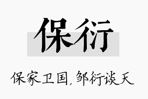 保衍名字的寓意及含义