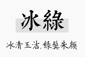 冰绿名字的寓意及含义