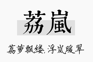 荔岚名字的寓意及含义