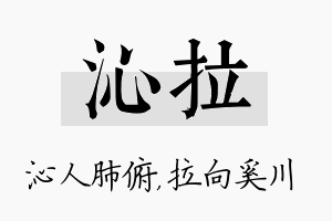 沁拉名字的寓意及含义